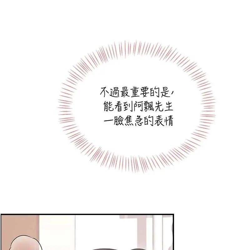 漫画《飞机杯女神连线中》第71话第6张图