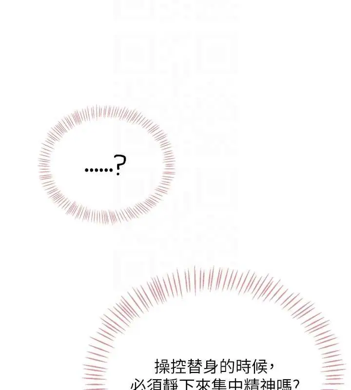 漫画《飞机杯女神连线中》第71话第65张图