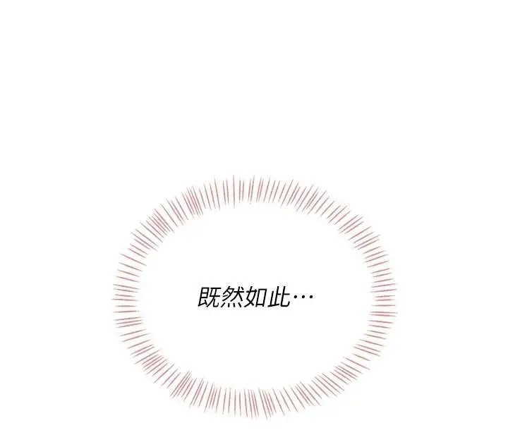 漫画《飞机杯女神连线中》第71话第68张图