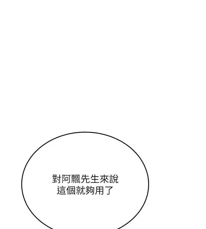 漫画《飞机杯女神连线中》第71话第69张图