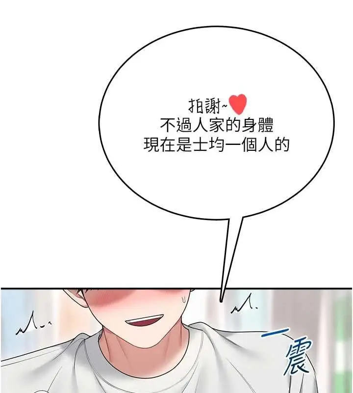 漫画《飞机杯女神连线中》第71话第73张图