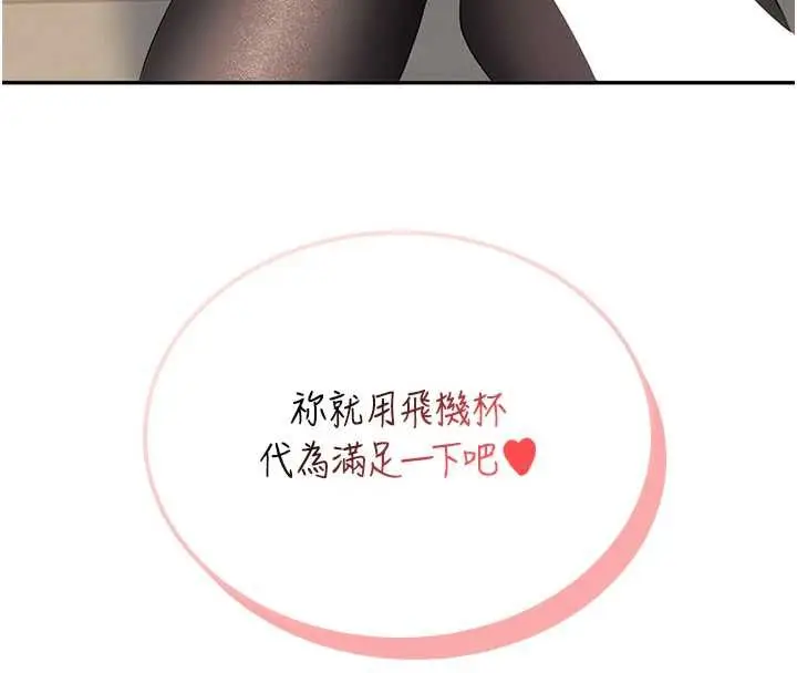 漫画《飞机杯女神连线中》第71话第76张图