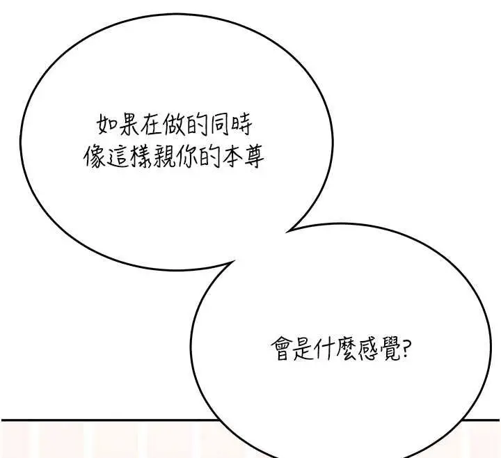 漫画《飞机杯女神连线中》第71话第80张图