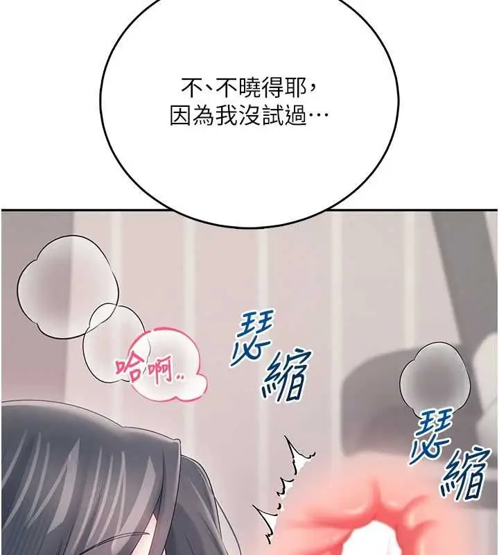 漫画《飞机杯女神连线中》第71话第83张图