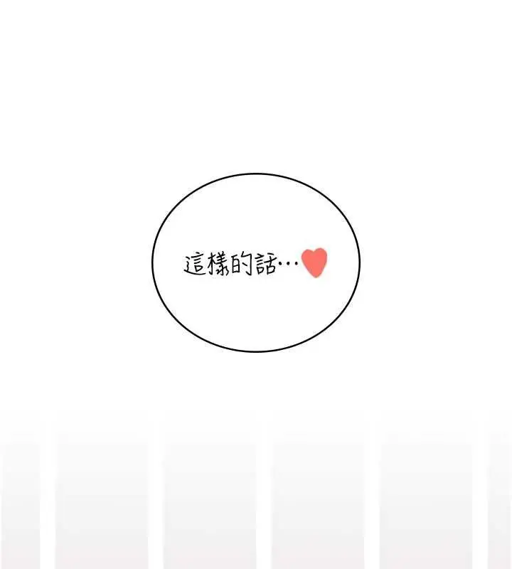 漫画《飞机杯女神连线中》第71话第87张图