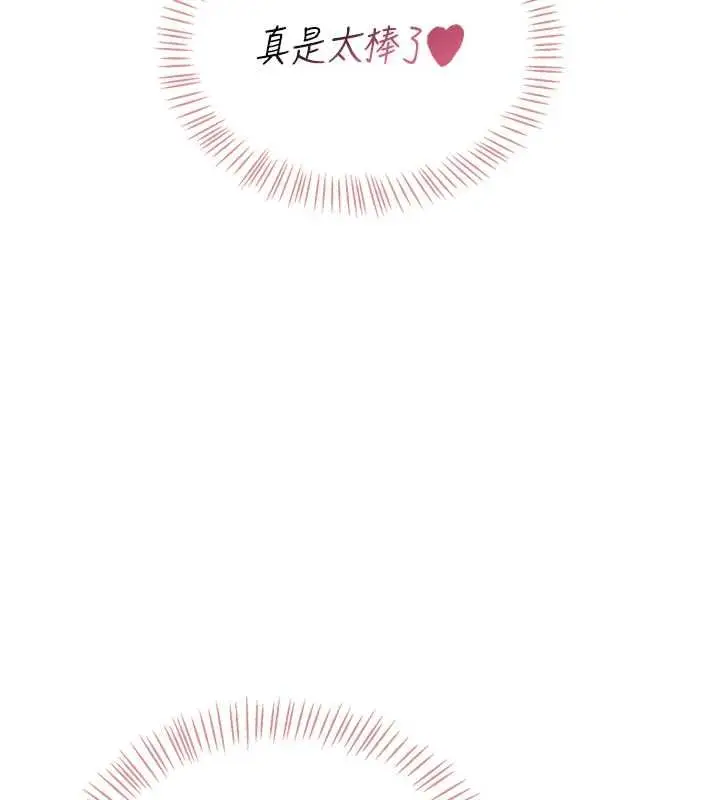 漫画《飞机杯女神连线中》第71话第9张图
