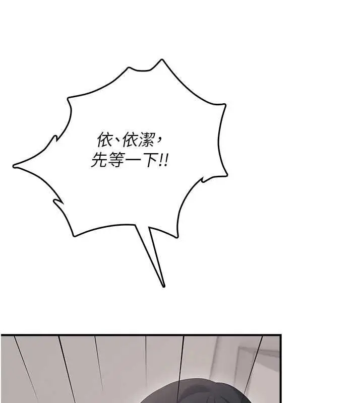 漫画《飞机杯女神连线中》第71话第91张图