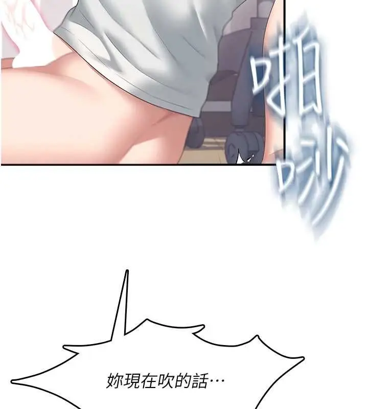 漫画《飞机杯女神连线中》第71话第93张图