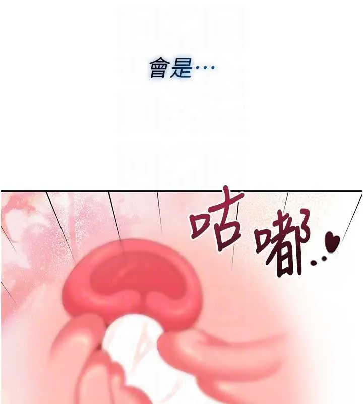 漫画《飞机杯女神连线中》第71话第95张图