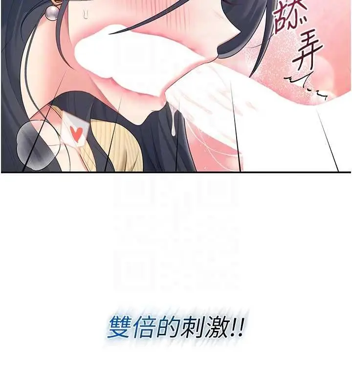漫画《飞机杯女神连线中》第71话第97张图