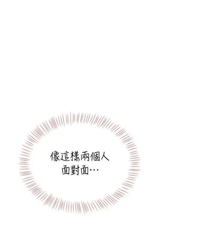 漫画《飞机杯女神连线中》第72话第1张图