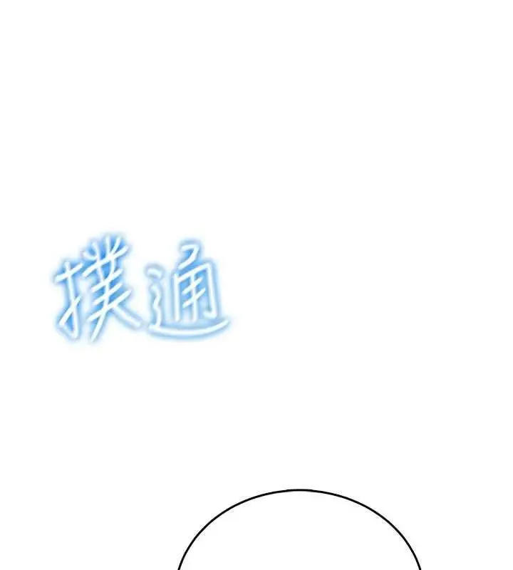 漫画《飞机杯女神连线中》第72话第100张图