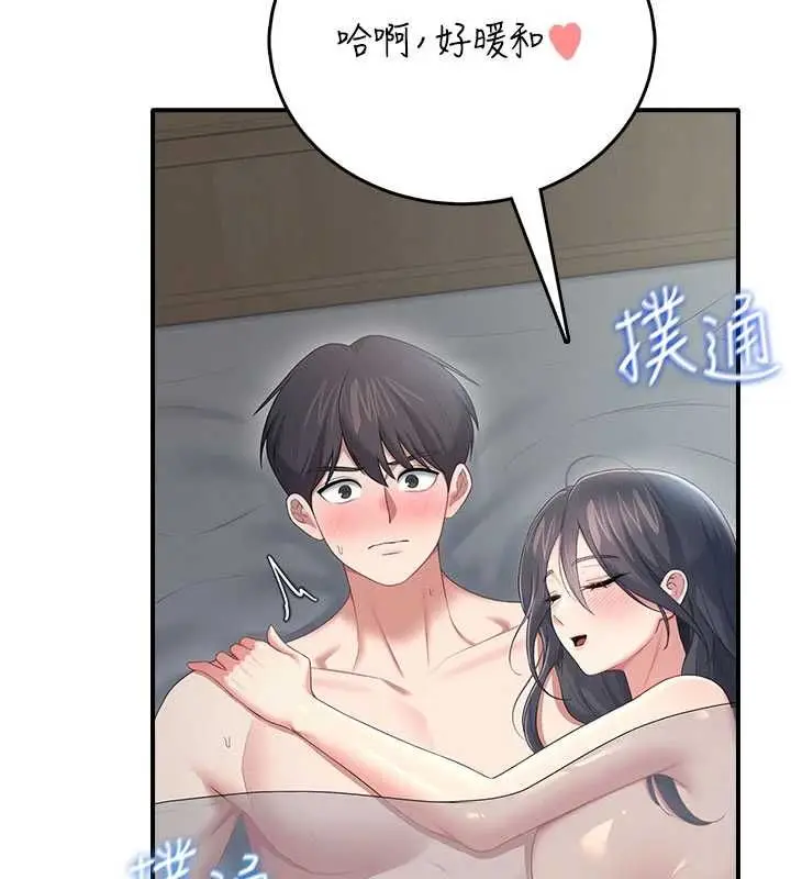 漫画《飞机杯女神连线中》第72话第101张图