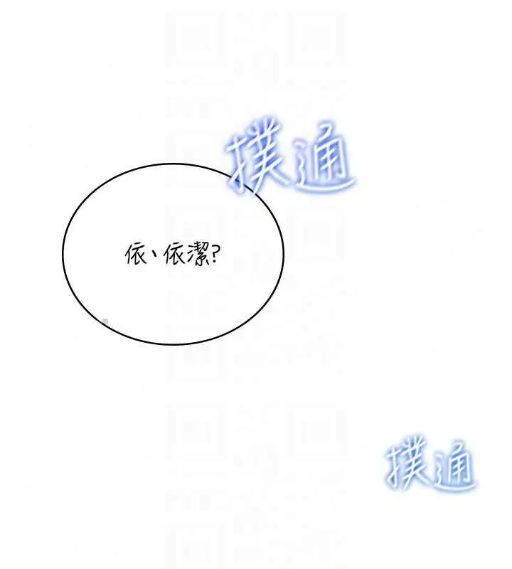 漫画《飞机杯女神连线中》第72话第103张图