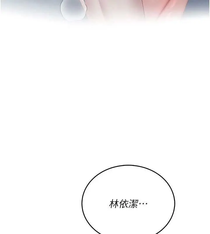 漫画《飞机杯女神连线中》第72话第115张图