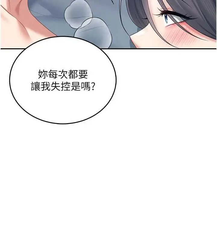 漫画《飞机杯女神连线中》第72话第117张图
