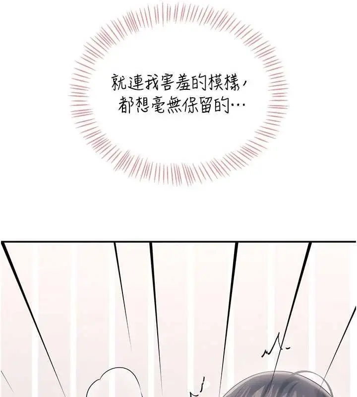 漫画《飞机杯女神连线中》第72话第12张图
