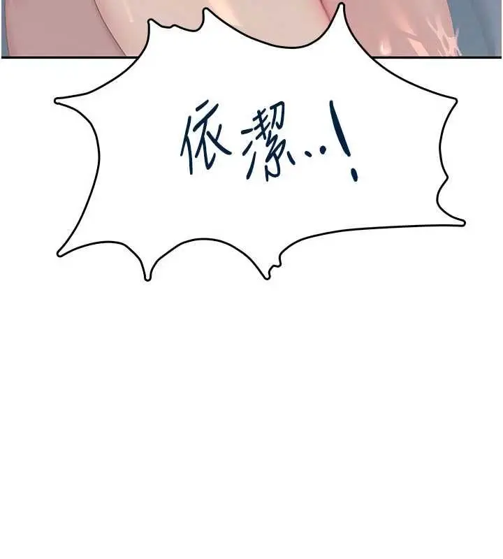 漫画《飞机杯女神连线中》第72话第126张图