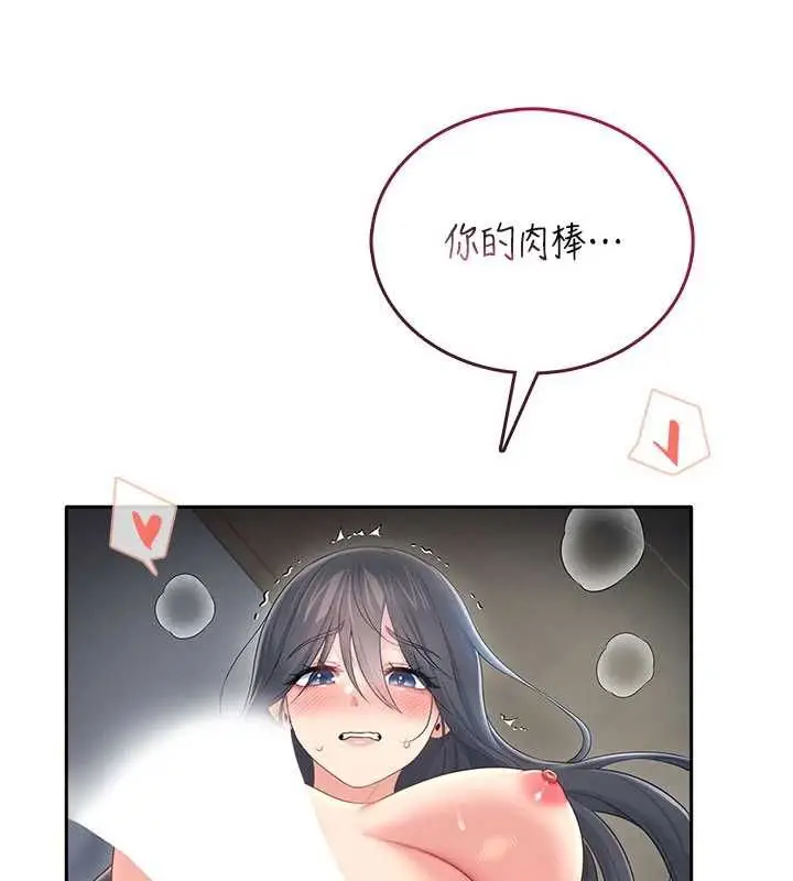 漫画《飞机杯女神连线中》第72话第127张图