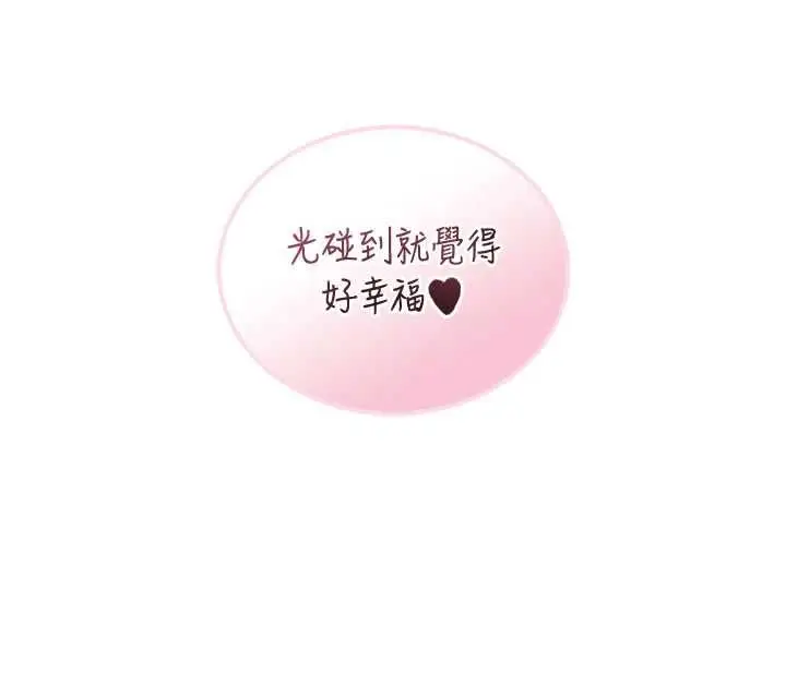 漫画《飞机杯女神连线中》第72话第130张图