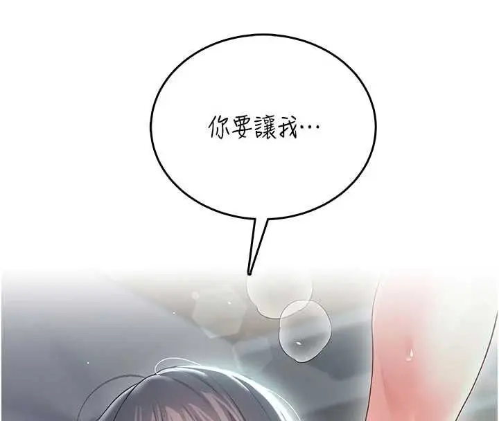 漫画《飞机杯女神连线中》第72话第134张图