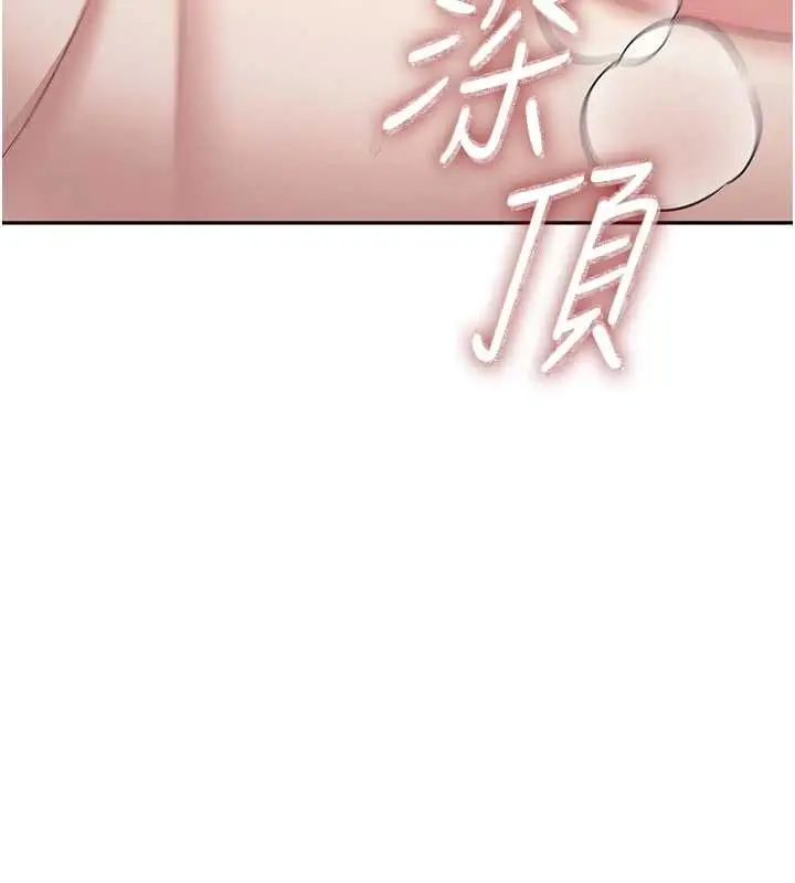 漫画《飞机杯女神连线中》第72话第145张图