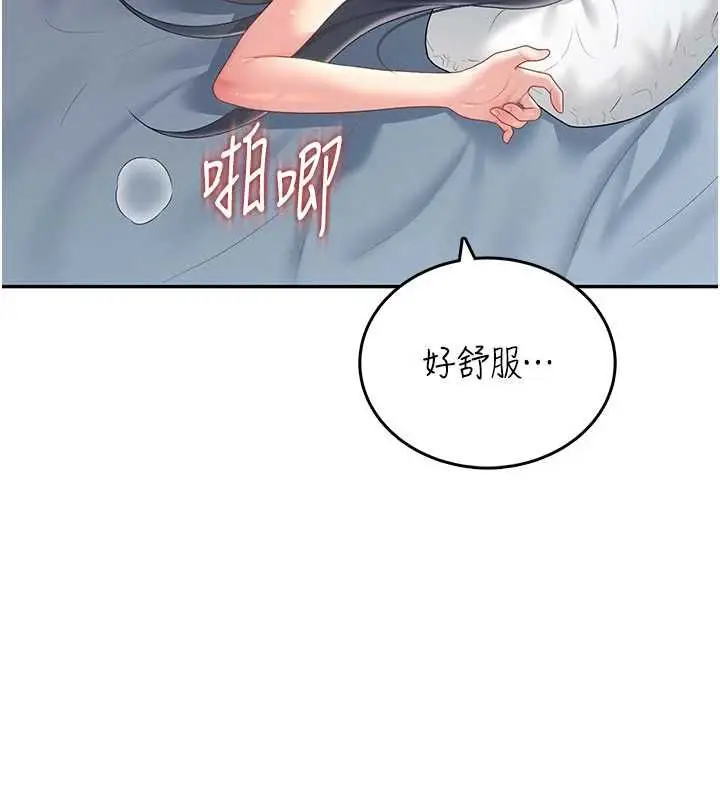 漫画《飞机杯女神连线中》第72话第149张图