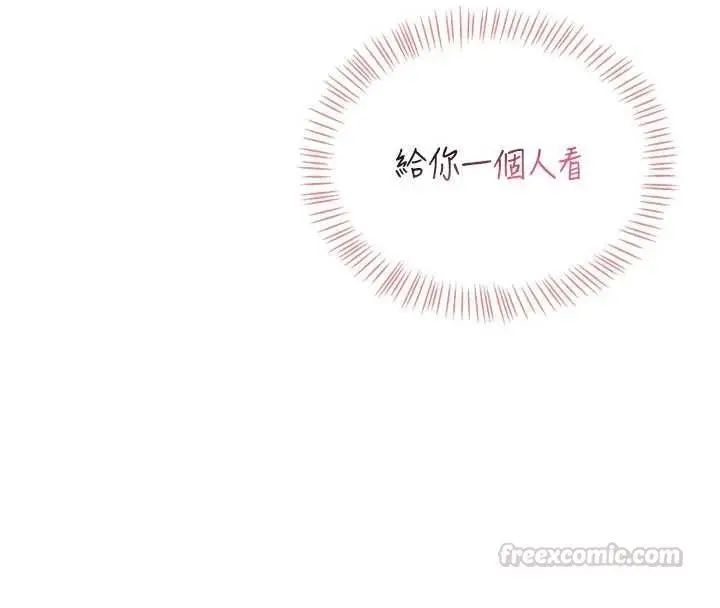 漫画《飞机杯女神连线中》第72话第15张图