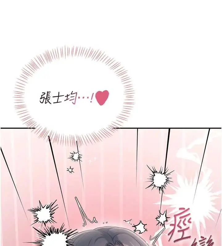 漫画《飞机杯女神连线中》第72话第16张图