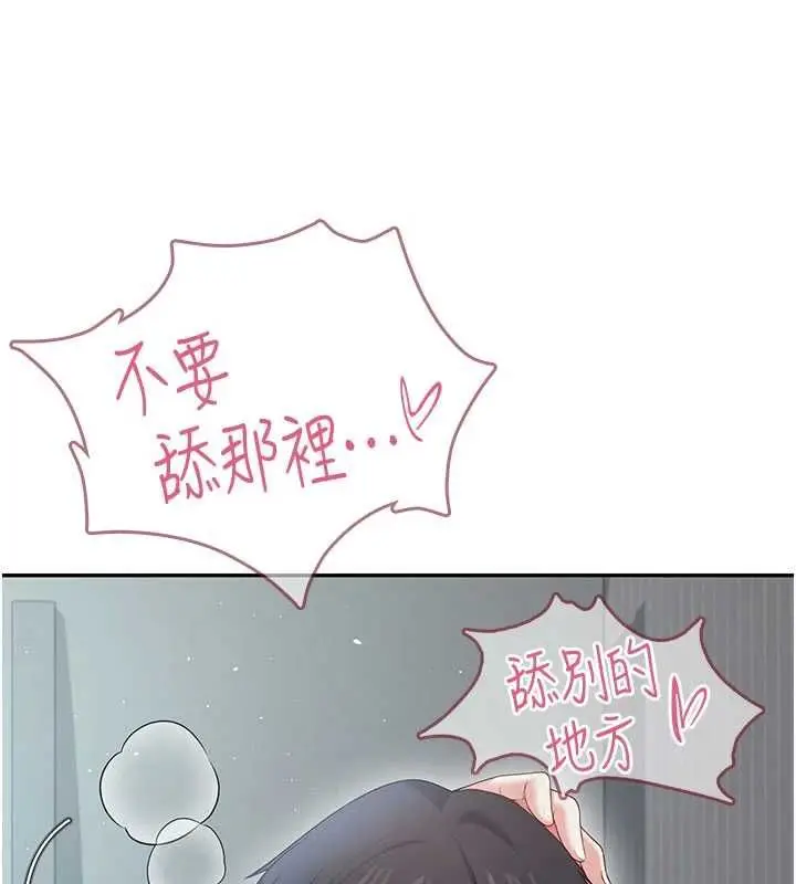 漫画《飞机杯女神连线中》第72话第161张图