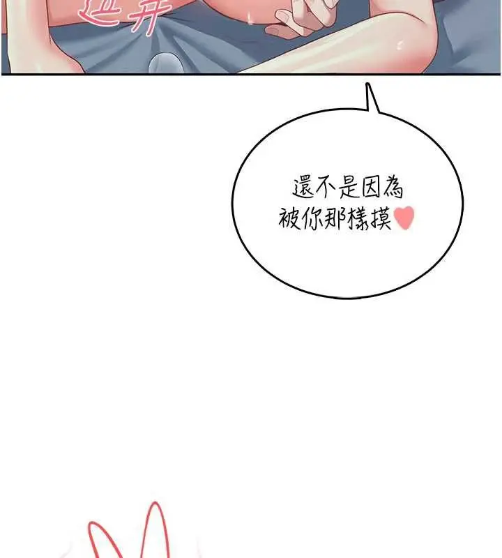 漫画《飞机杯女神连线中》第72话第170张图