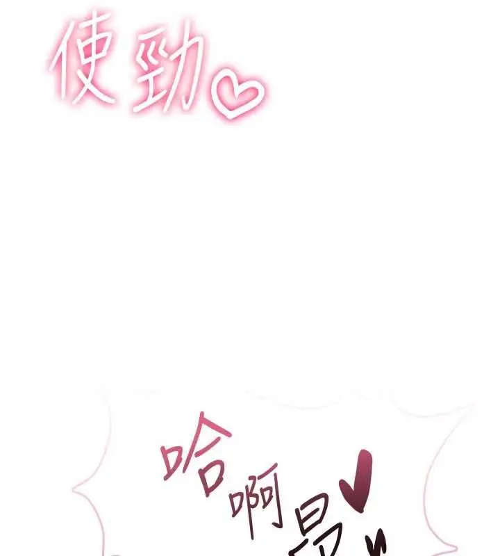 漫画《飞机杯女神连线中》第72话第173张图
