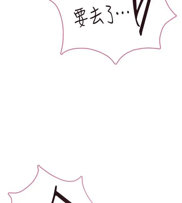 漫画《飞机杯女神连线中》第72话第176张图