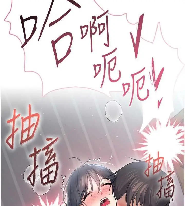 漫画《飞机杯女神连线中》第72话第177张图