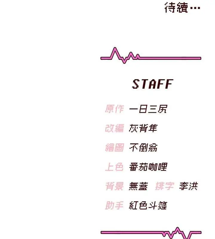 漫画《飞机杯女神连线中》第72话第180张图