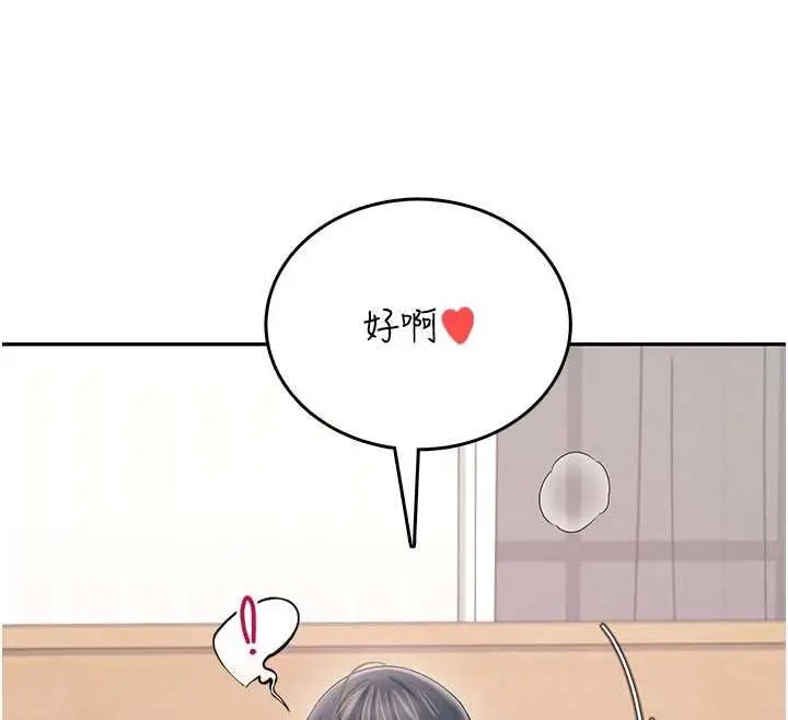 漫画《飞机杯女神连线中》第72话第32张图