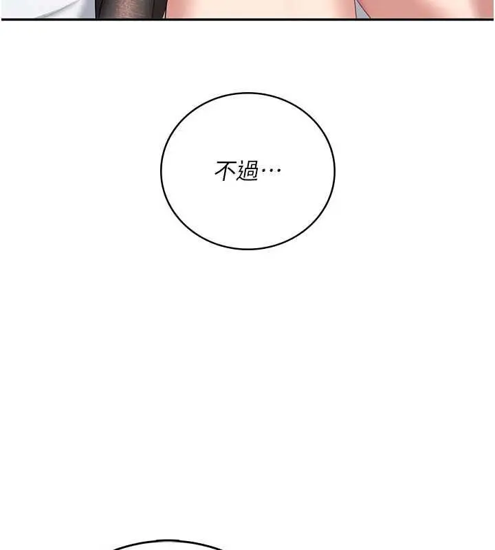 漫画《飞机杯女神连线中》第72话第34张图