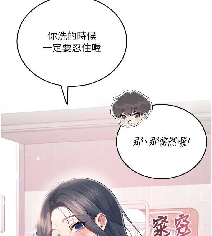 漫画《飞机杯女神连线中》第72话第35张图