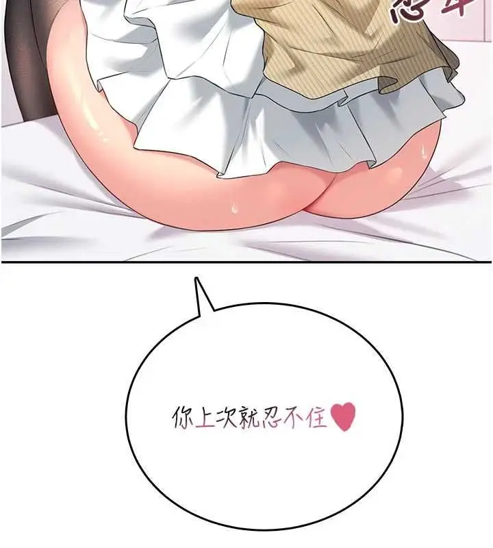 漫画《飞机杯女神连线中》第72话第37张图