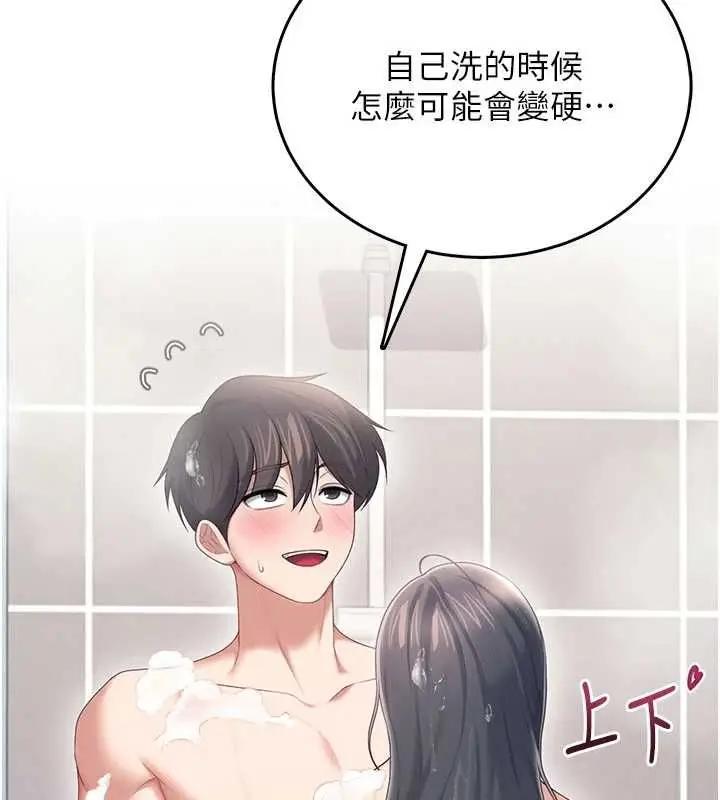 漫画《飞机杯女神连线中》第72话第43张图