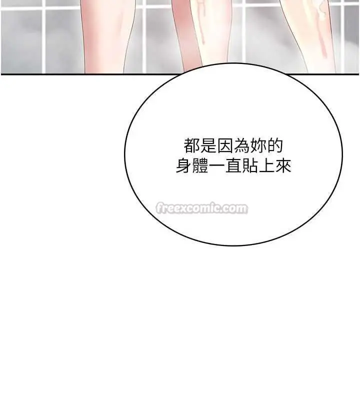 漫画《飞机杯女神连线中》第72话第45张图