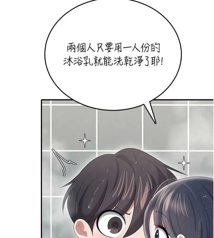 漫画《飞机杯女神连线中》第72话第48张图