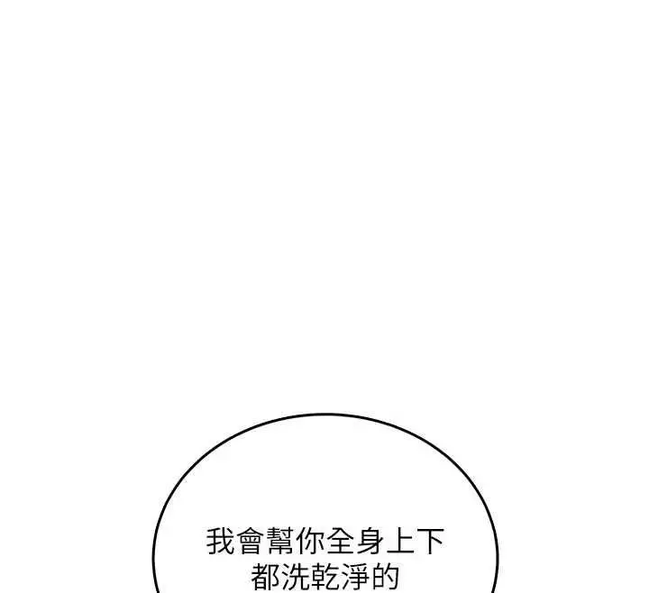 漫画《飞机杯女神连线中》第72话第50张图