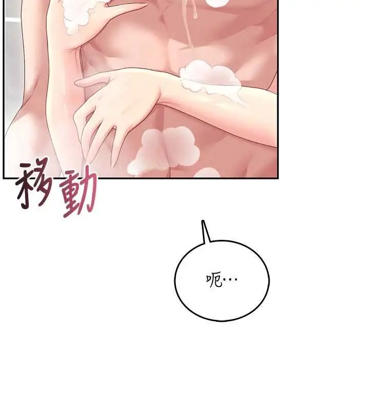 漫画《飞机杯女神连线中》第72话第52张图