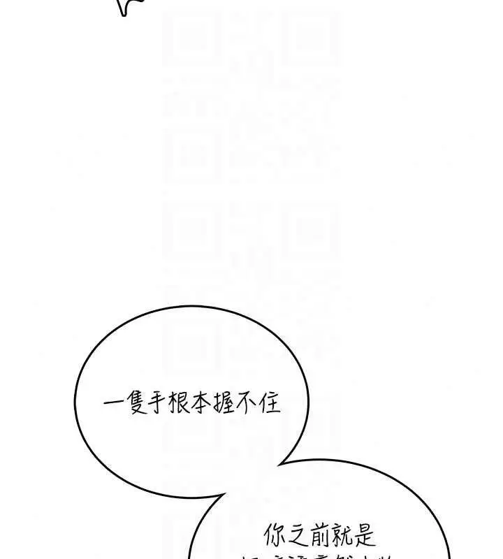 漫画《飞机杯女神连线中》第72话第55张图