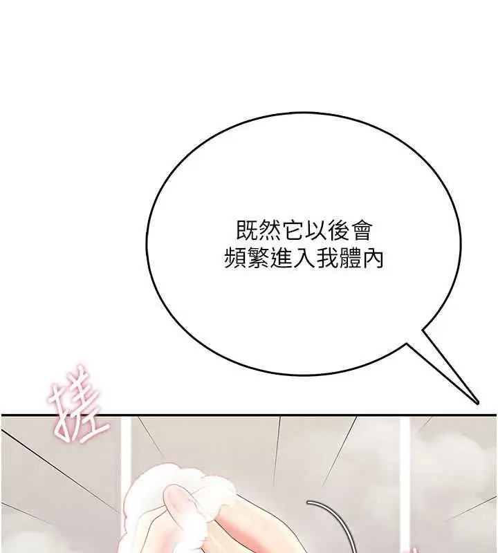 漫画《飞机杯女神连线中》第72话第59张图