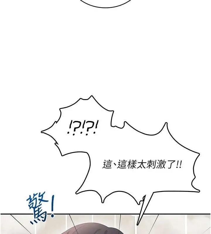 漫画《飞机杯女神连线中》第72话第61张图