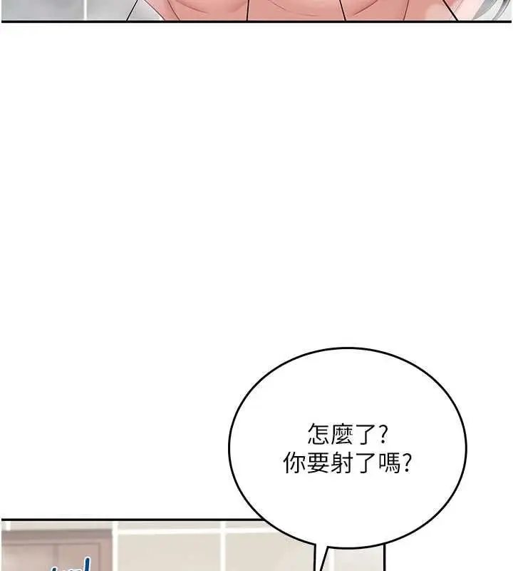 漫画《飞机杯女神连线中》第72话第63张图