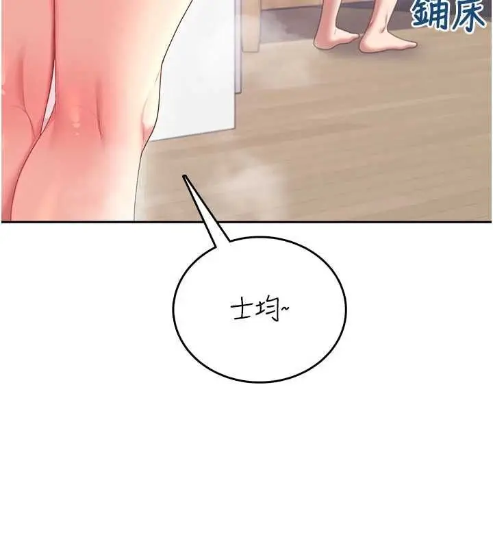 漫画《飞机杯女神连线中》第72话第86张图