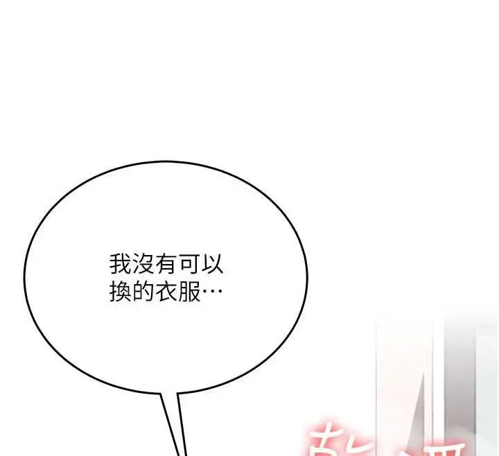 漫画《飞机杯女神连线中》第72话第87张图